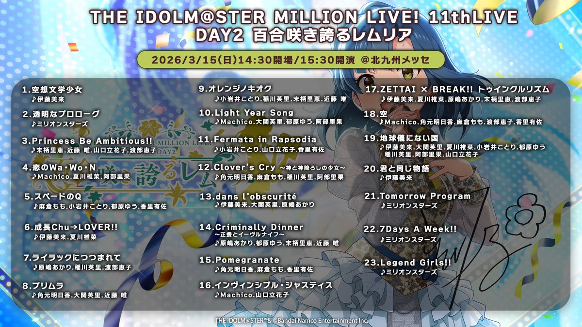 ミリオン11th_day2 プレイリスト公開！ ￣V￣￣￣￣￣￣￣ 本日の公演