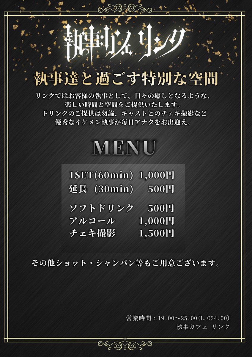link_shinjuku's tweet photo. 【🗓3月後半の執事カレンダー】

▷イベント
👕3/23(月)私服デー
🎊3/29(日)とうり周年
🏫3/30-31(月火)リンク学園※制服イベント

▷ご予約方法
①XX月XX日◯時〜
②代表者名
③人数
上記3点を記載し、当アカウントDMまで📩

(例)
①3月24日24時〜
②花子
③2名

#メンズコンカフェ #メンコン #歌舞伎町 #新宿