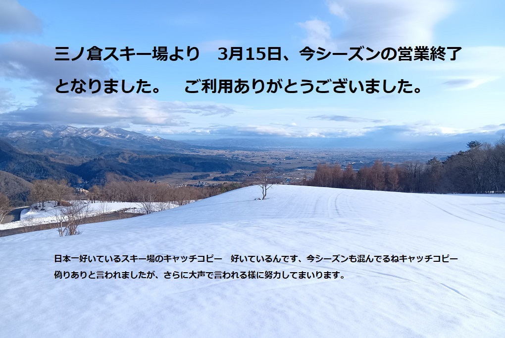 三ノ倉スキー場 tweet media