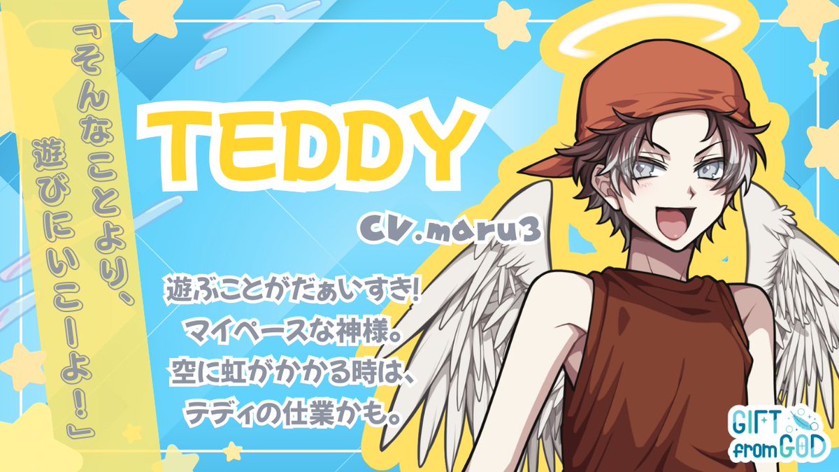 ノベルゲーム『GIFTfromGOD』公式 tweet media