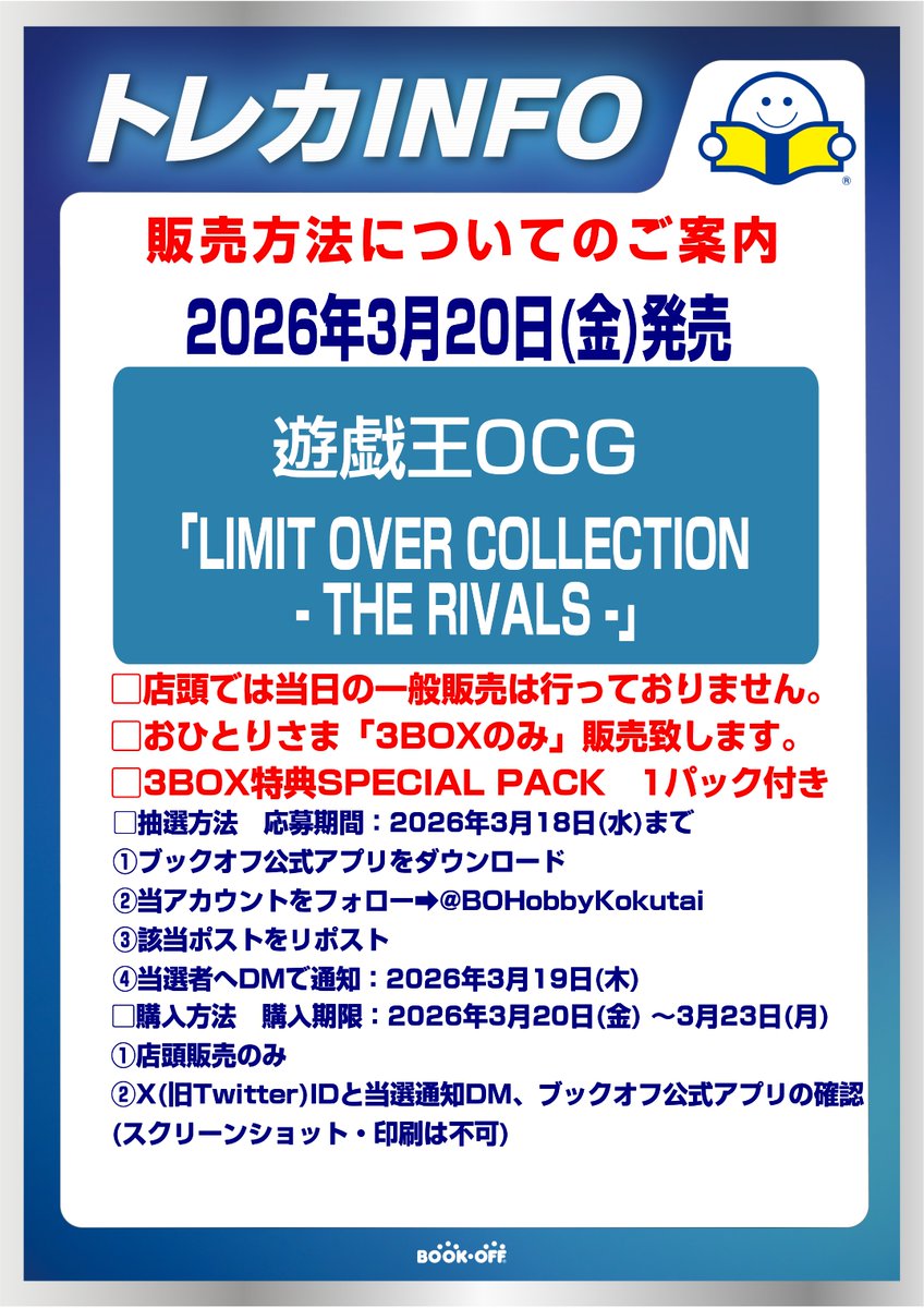 ブックオフ和歌山国体道路店トレカ担当＠毎日トレカ大会開催中!！！ tweet media