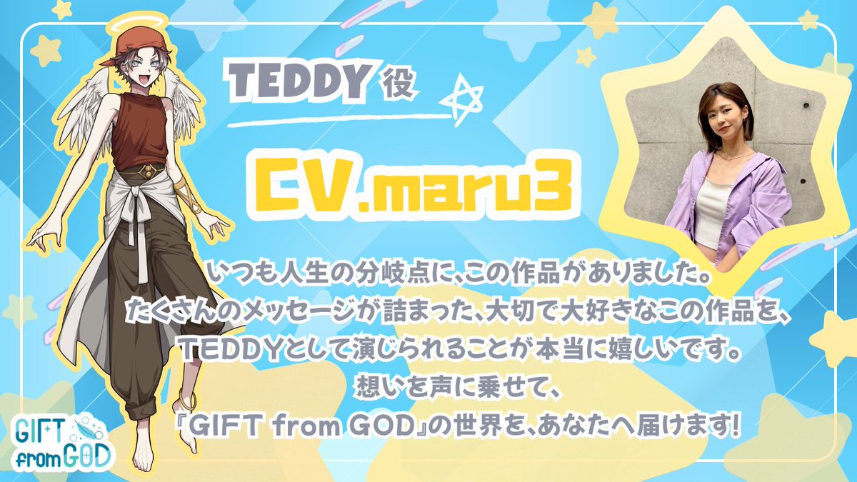 ノベルゲーム『GIFTfromGOD』公式 tweet media