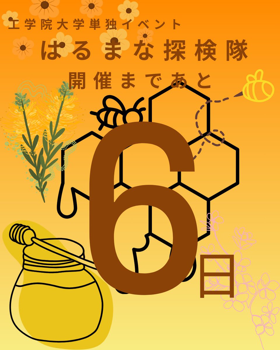 honeyfarming's tweet photo. はるまな探検隊開催まで残り6日です！ https://t.co/wSegY2dAeM