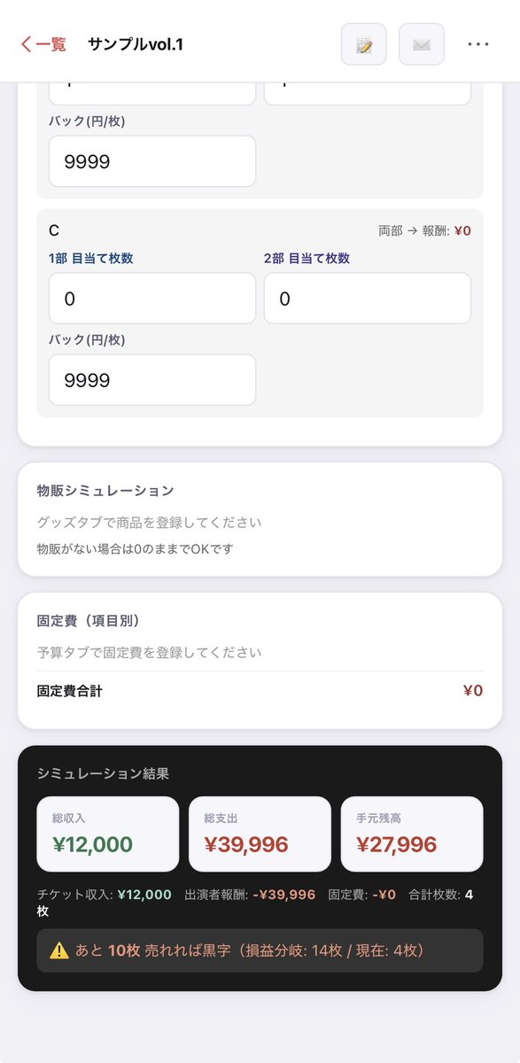 【拡散希望】
歌い手ライブの主催をしている方  
これから主催してみたい方へ。

ライブ運営を1つで管理できる  
「ライブ運営管理ツール」を作りました。

できること  
・チケットCSV取り込み (DIVE/ライポケ/tiget)
・当日入場管理
・出演者バック自動計算  
・収支 / 物販管理
