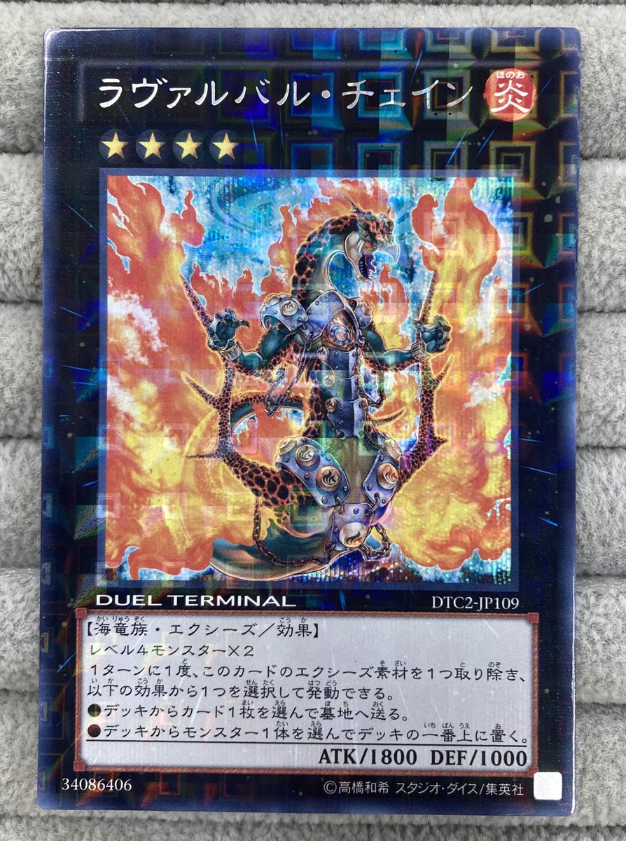 遊戯王 ｢ラヴァルバル・チェイン｣DTCのシークレットレアをお買取させて