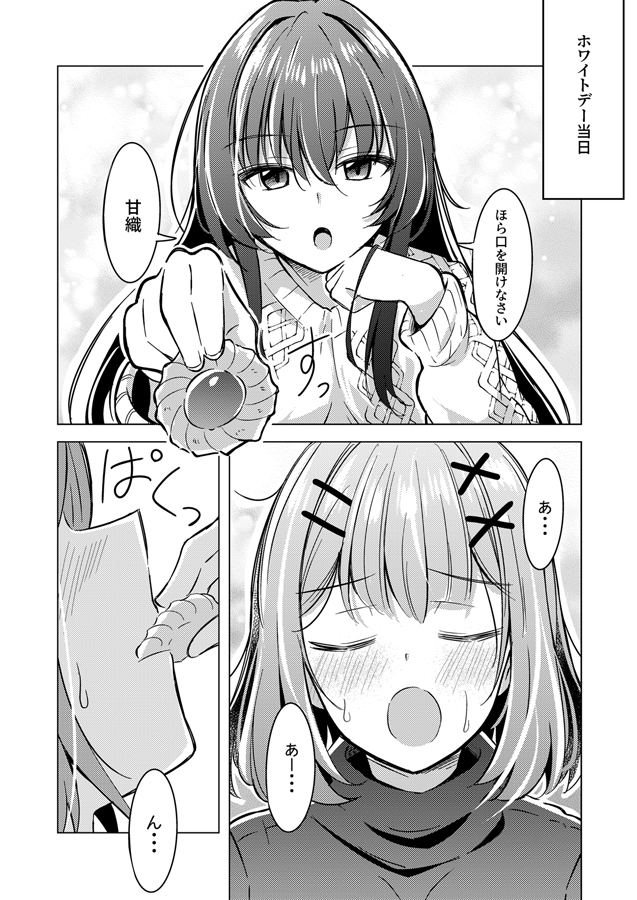 とある世界線の紗月さんとれな子の漫画(わたなれ    
さつれなホワイトデー話🍪 