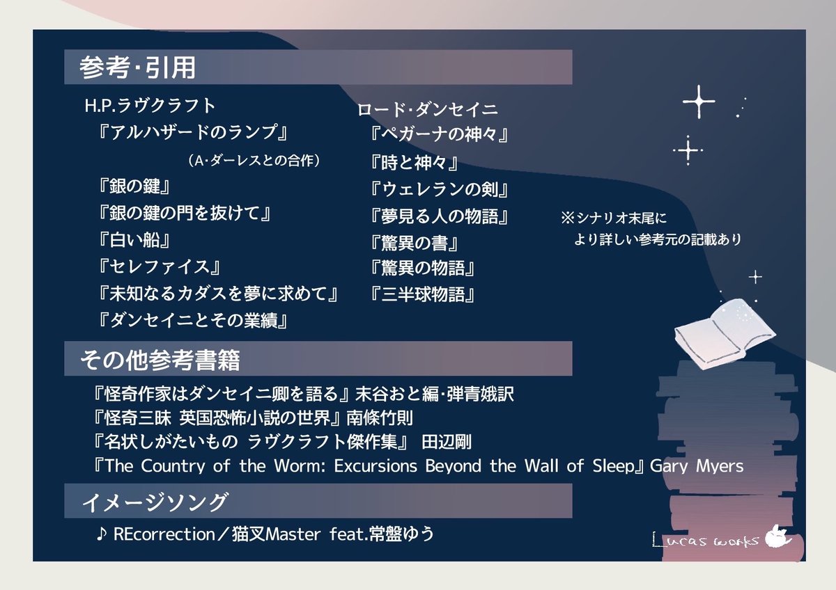 CoC6thシナリオ
『Lamp Light Dream Tale』

世界の涯で 君を夢見る

ロード・ダンセイニとラヴクラフトの作品をふんだんに散りばめた幻夢境を巡る旅。うちよそや自陣でドリームランドの危機に立ち向かう冒険に出よう！

2026/05/16公開予定
本文(おまけの解説つき)無料です🪔
#未知旅_告知