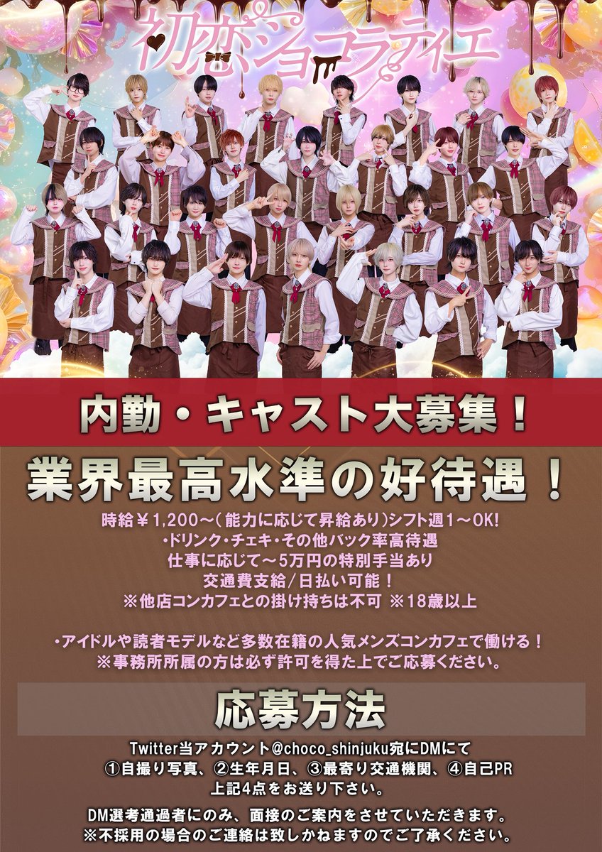 choco_shinjuku's tweet photo. 【🗓3月後半のショコラカレンダー】

▷イベント
🎊3/21(土)そら卒業
👕3/23(月)私服デー
💧3/25、27、29(水、金、日)つゆゲスト出勤
🏫3/30-31(月火)ショコラ学園

▷ご予約方法
①XX月XX日◯時〜
②代表者名
③人数
上記3点を記載し、当アカウントDMまで📩

(例)
①3月24日24時〜
②花子
③2名

#メンズコンカフェ #メンコン #歌舞伎町 #新宿