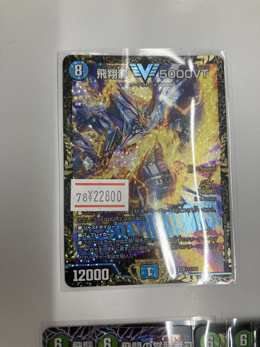 デュエマ新カード入荷しました！！ それになんと！ 本日は 飛翔龍