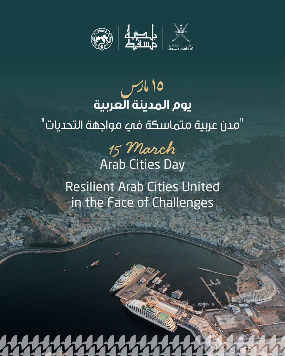 بلدية مسقط tweet media