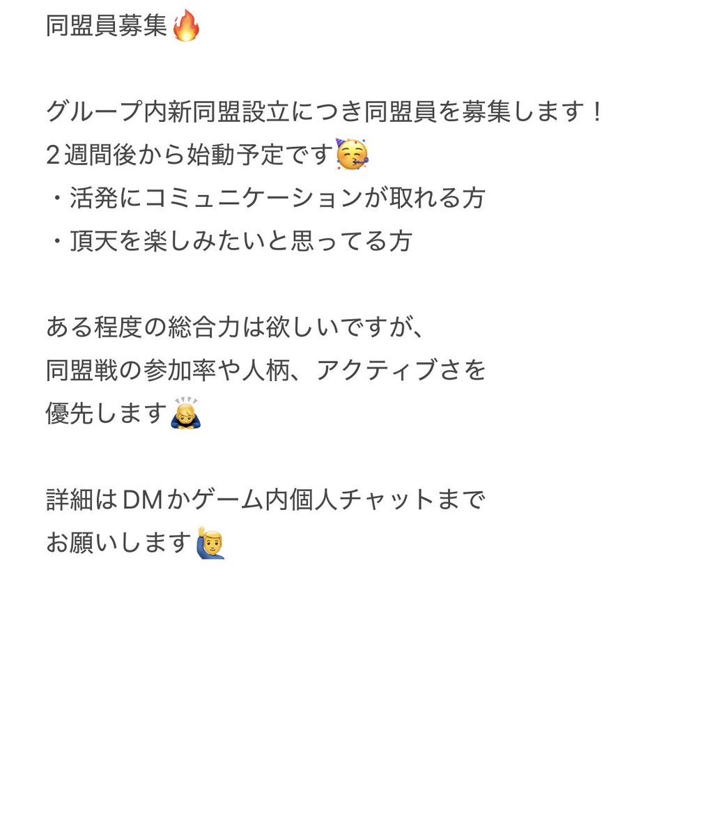 rxxO7777's tweet photo. 【同盟員募集】
今回、自分が所属する同盟「東海」はグループの新同盟を設立する予定としています🔥

まずは定住いただける方を優先します🙇‍♂️
ぜひご一緒に楽しみませんか？🥳
興味があれば、DMまたはゲーム内チャットにてご連絡ください🫡 https://t.co/Ui7LcK3y2Y