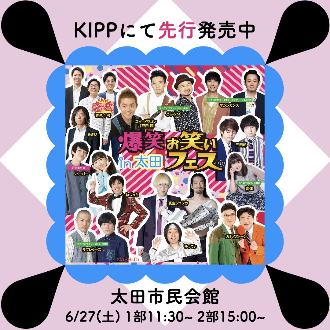 🌈6/27(土) 爆笑お笑いフェス in 太田🌈 ㊗️爆笑お笑いフェス初出演 🌈6/27(土) 爆笑お笑いフェス in 太田🌈 ㊗️爆笑お笑いフェス初出演