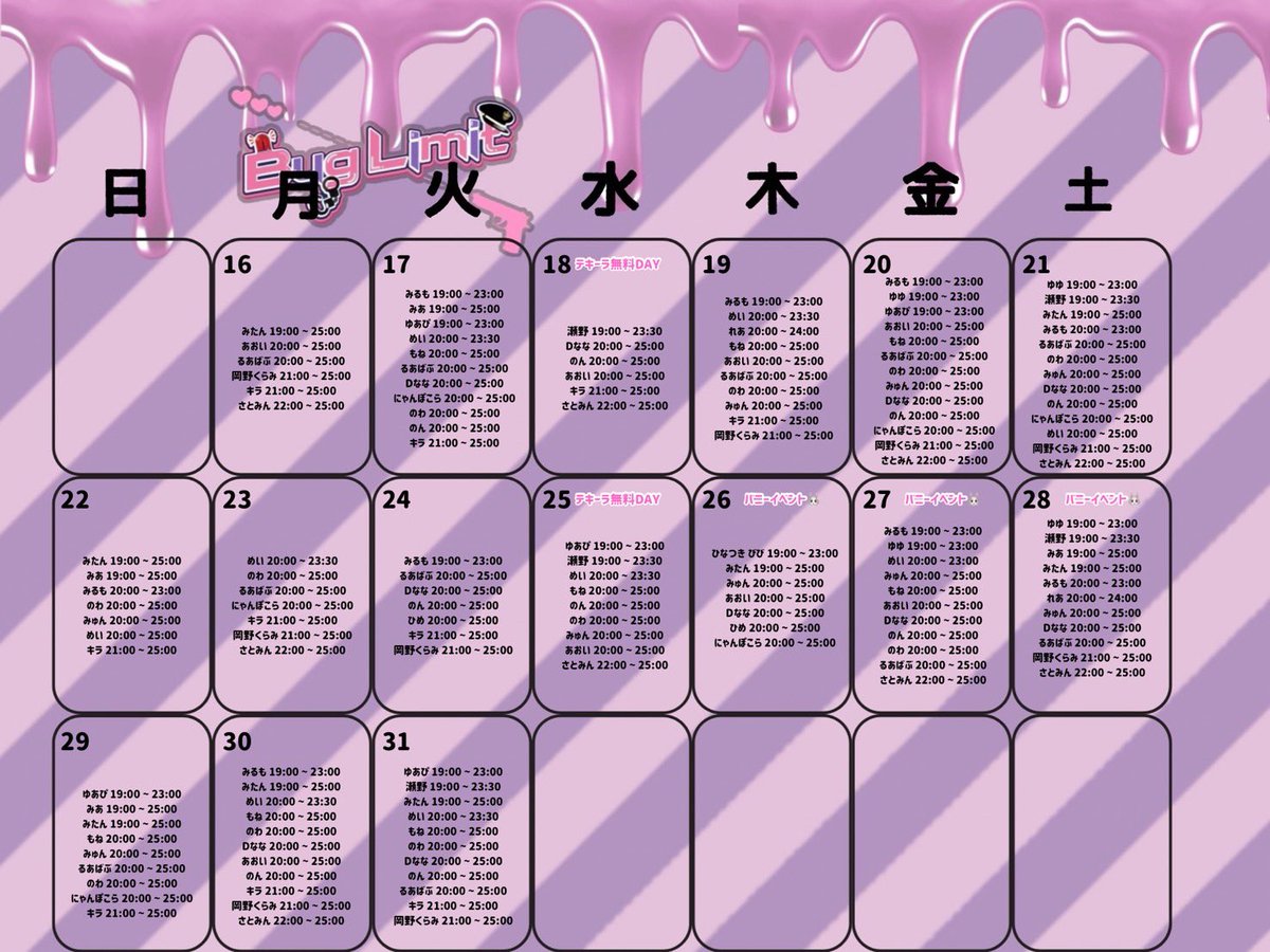 BugLimit@歌舞伎町コンカフェ tweet media