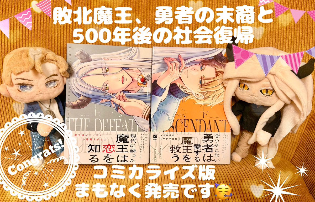 あかつき雨垂 ✒️ 敗北魔王😈コミカライズ3/18❕ tweet media