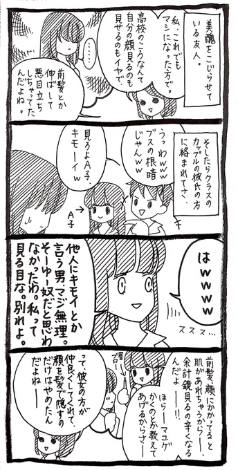 見る目がなかった〜 