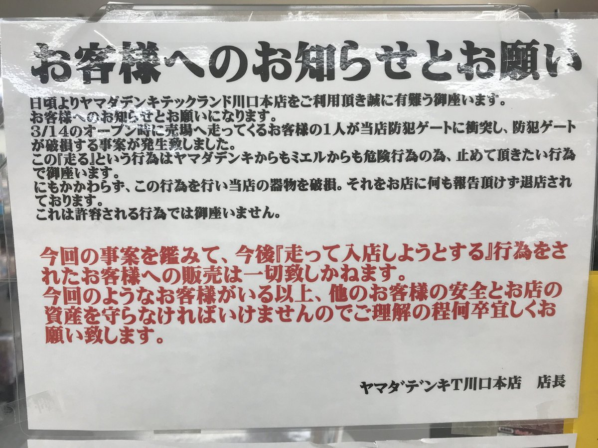 パニおじがおもちゃコーナーへ開店ダッシュしてプラモコーナーに1番近い防犯ゲートを破壊したうえ報告せず退店したことで店長ブチ切れてる。
治安悪い川口がバンスピ商品求めるパニおじで更に治安は悪化だぜヒャッハー！