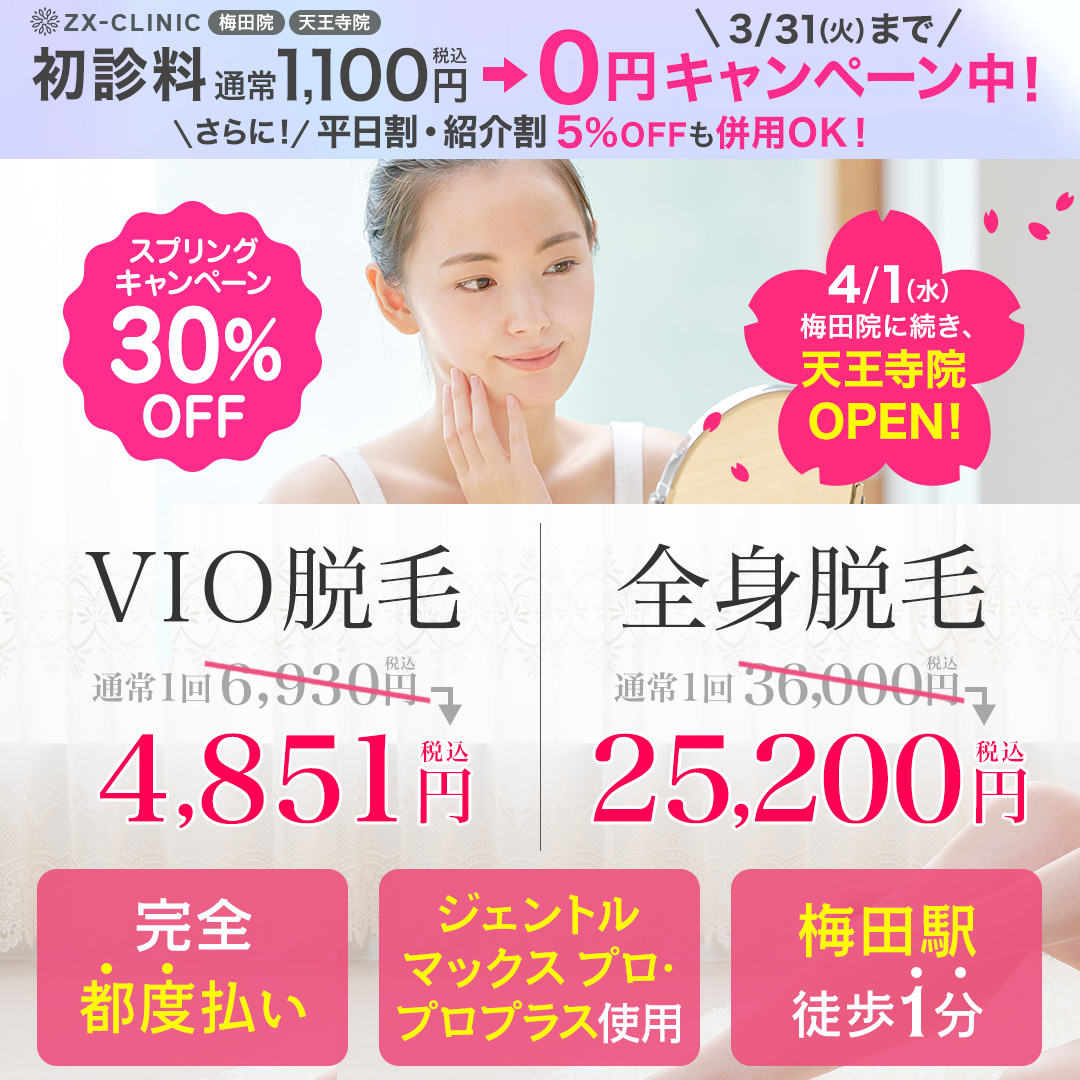 ZX-CLINIC@梅田院梅田駅徒歩1分@天王寺院天王寺駅徒歩2分 (@ZX_CLINIC