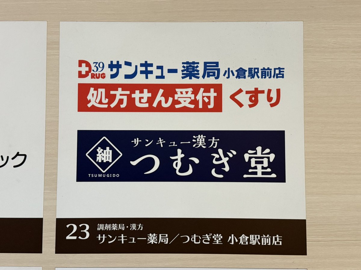 サンキュードラッグ【公式】 tweet media