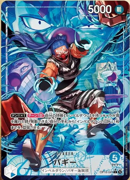 2026年5月31日発売 ONE PIECEカードゲーム第16弾決戦の刻に収録される