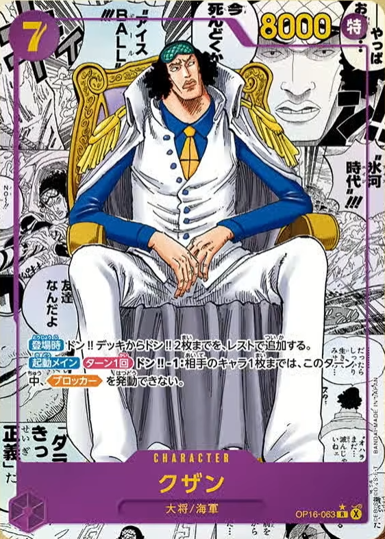 ONE PIECEカードゲーム 決戦の刻【OP-16】」に収録✨ スーパーパラレル