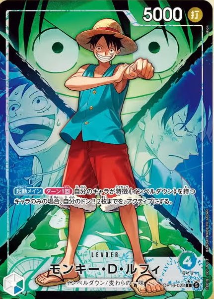 2026年5月31日発売 ONE PIECEカードゲーム第16弾決戦の刻に収録される