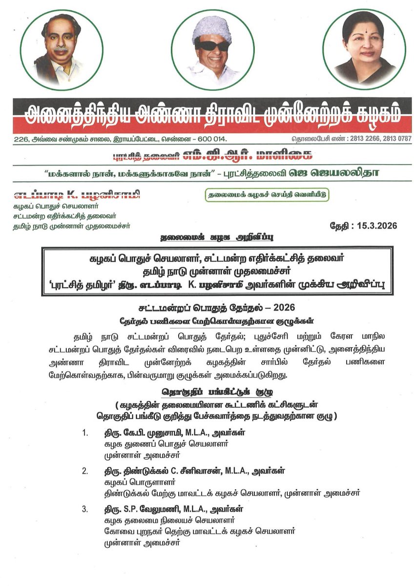 AIADMK - SayYesToWomenSafety&AIADMK tweet media
