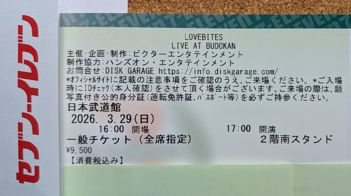 LOVEBITES #武道館 ライブチケット発券してきた！ 現場参戦は何年振り 