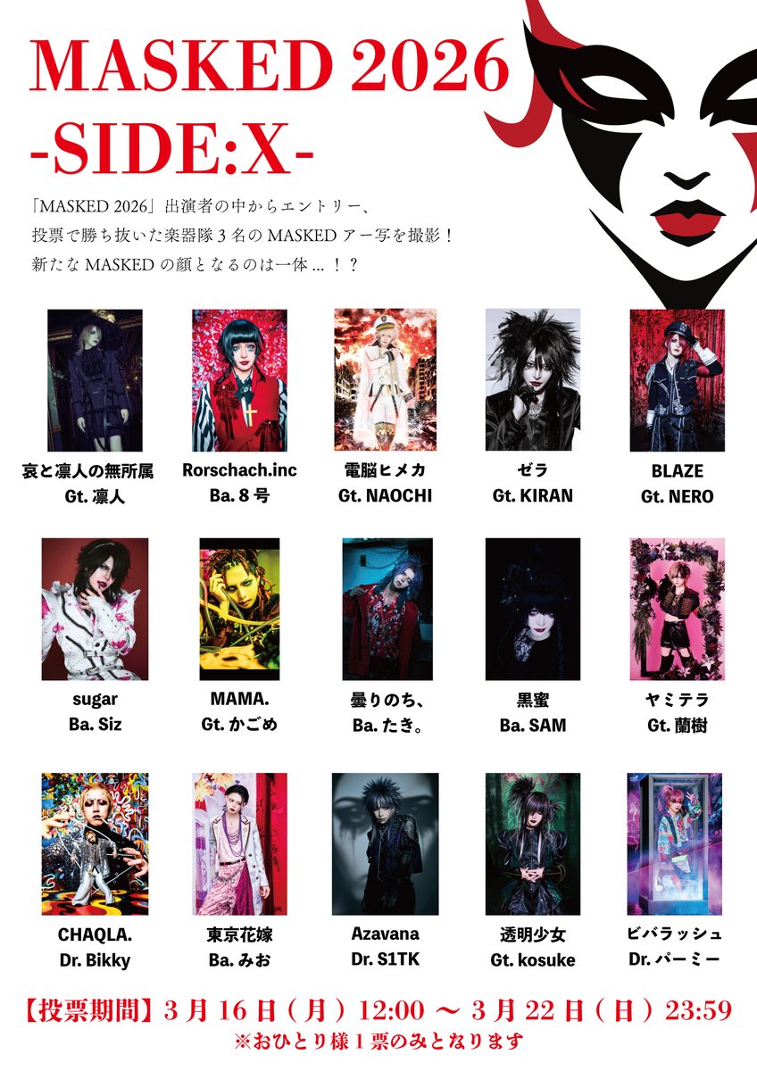 MASKED 2026 -SIDE:X-」 MASKED 2026出演者の中から 楽器隊