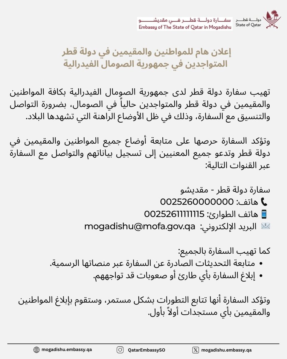 سفارة دولة قطر في جمهورية الصومال الفيدرالية tweet media