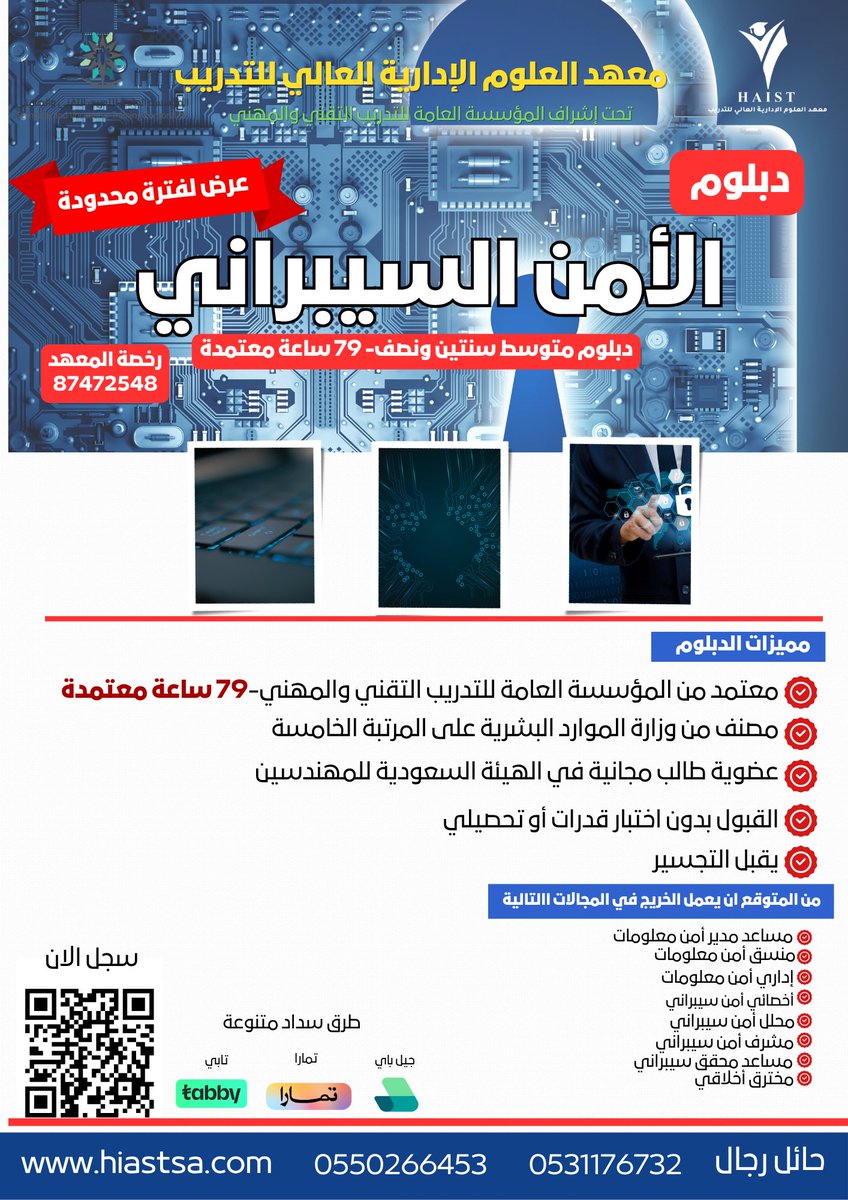 hiastsa's tweet photo. 🔐متاح التسجيل في دبلوم الأمن السيبراني
هل تطمح للعمل في أحد أكثر المجالات طلبًا في سوق العمل؟
انضم الآن إلى دبلوم الأمن السيبراني .
🎓تفاصيل البرنامج:
مدة الدبلوم:سنتان ونصف
معتمد من المؤسسة العامة للتدريب التقني والمهني
يعادل دبلوم الكلية التقنية
📌المقاعد محدودة–بادر بالتسجيل https://t.co/VhpLlk0LDD