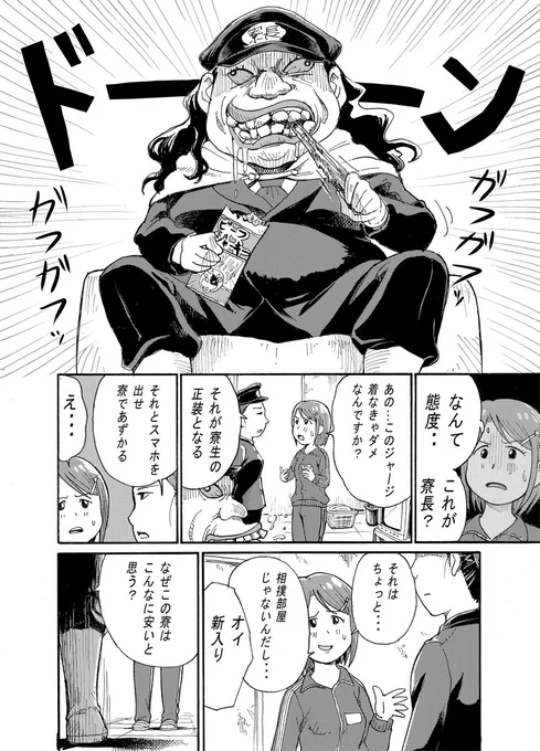あばしり女子寮(4/30) 