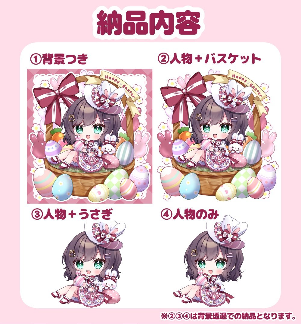 🐰イースター量産イラスト募集🥚 🌷募集締切:3/23(月) ※定員に達した場合早めに締め切ることがございます 🌷納品日:4/1(水)まで ご ...