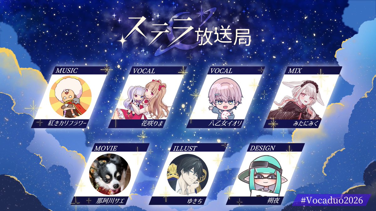 rima_hnsk33's tweet photo. ♪#VocaDuo2026参加♪

𝚃𝚎𝚊𝚖‧･༓☾ ステラ放送局☽༓･˚

˖☽°.┈┈┈┈┈┈┈┈┈┈˖☽°.
      声を聞いて眠りたい
      あなたにお届けします。
˖☽°.┈┈┈┈┈┈┈┈┈┈˖☽°.

#VocaDuo2026チーム https://t.co/shbK9QRjpo