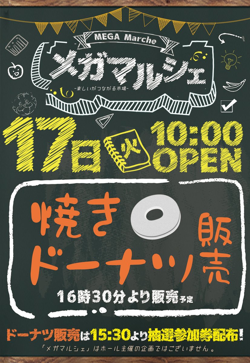 🌟本日のメガマルシェは 🌟 『焼きドーナツ販売』 『15時30』より