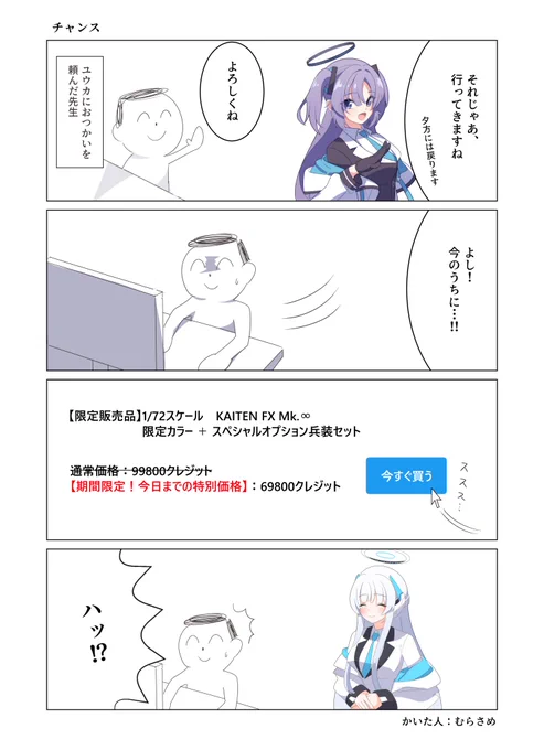 鬼の居ぬ間に
#ブルアカ 