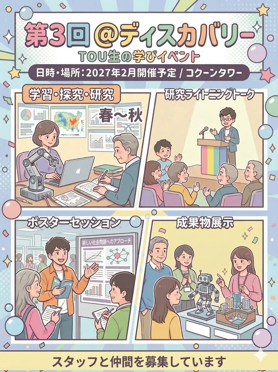 TOU@ディスカバリー tweet media