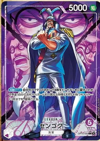 2026年5月31日発売 ONE PIECEカードゲーム第16弾決戦の刻に収録される