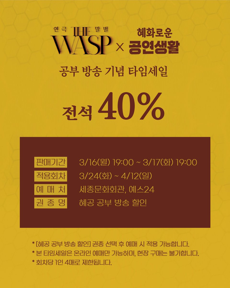 THE WASP 타임세일 안내 이미지