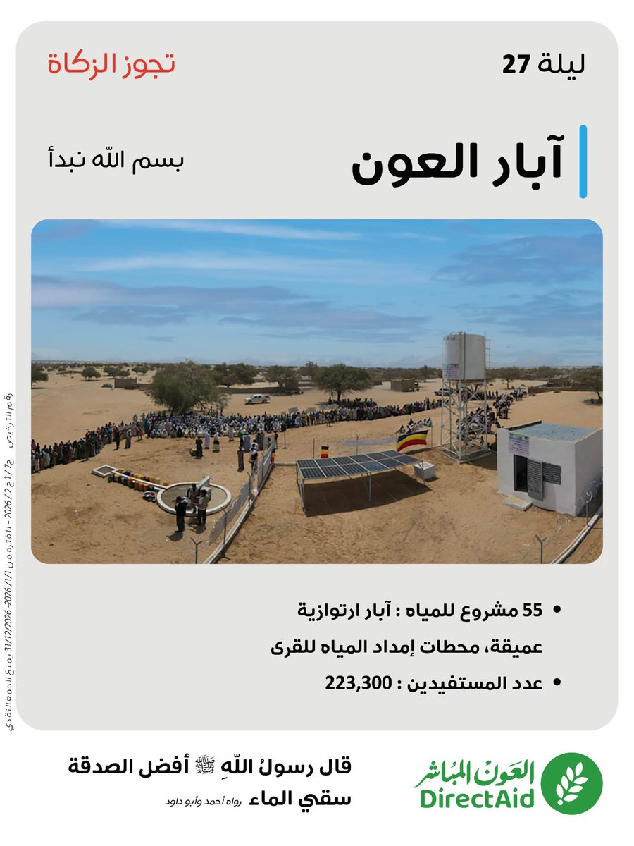 جمعية العون المباشر tweet media