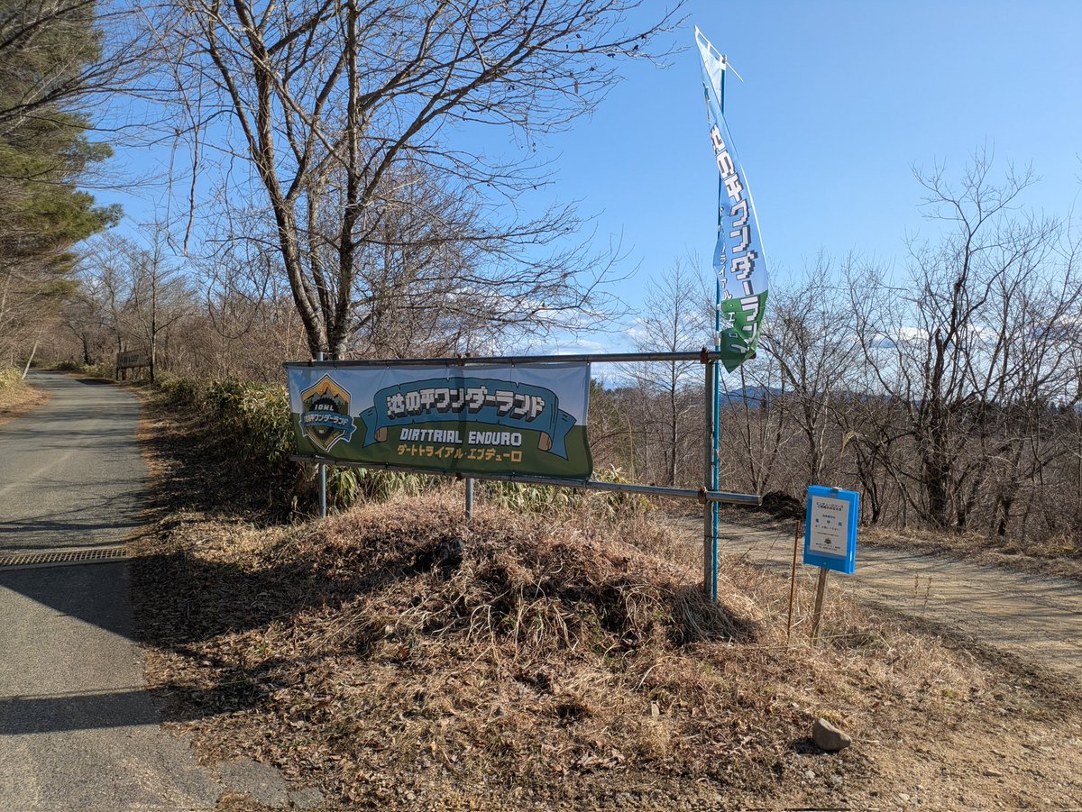 池の平ワンダーランド tweet media