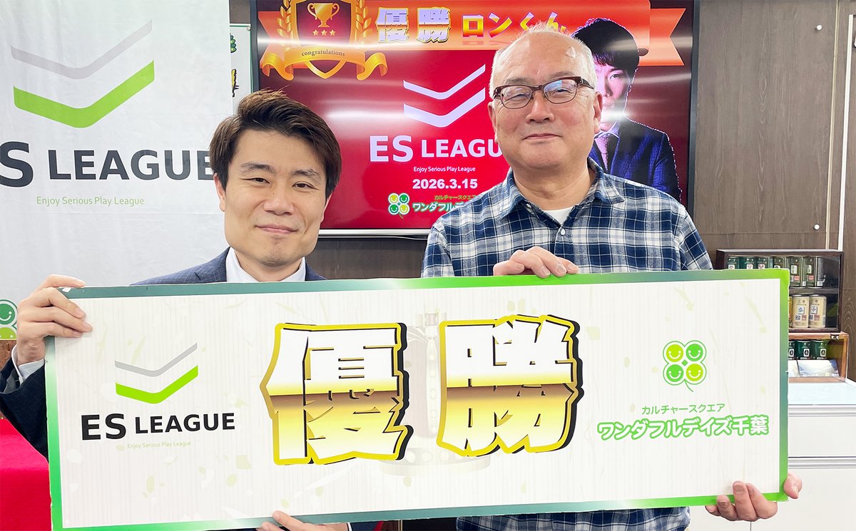 ESリーグ tweet media