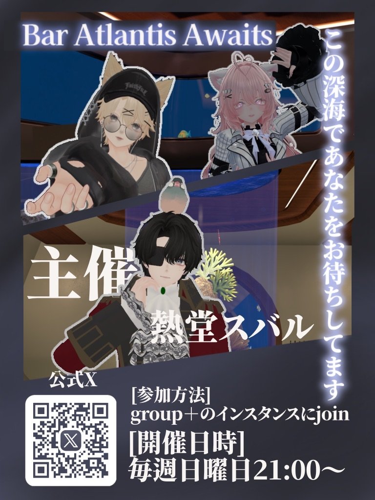 bar_AtlA_'s tweet photo. 【開催のお知らせ】
本日の夜21時より深海でお待ちしております。
 #barAtlA  #VRChatイベント https://t.co/4vWkxfFzbs