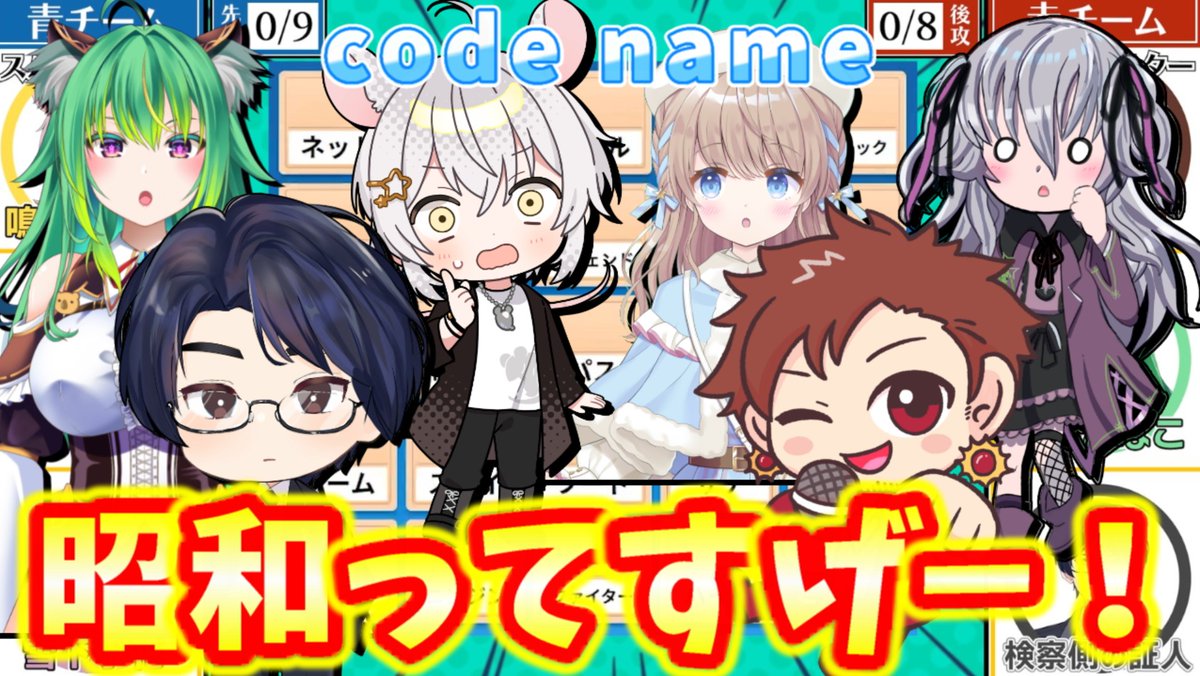 osabu3776's tweet photo. 遂に、おさぶの企画動画20本目になります✨✨
今回は昭和組の強さが光った回になります!!
【#おさぶの企画】昭和って、凄いんだなと改めて感心したコードネーム!【#VPL #vpl3 #コードネーム 】 https://t.co/FwQvlWuvu1 @YouTubeより https://t.co/yN29JREXpz