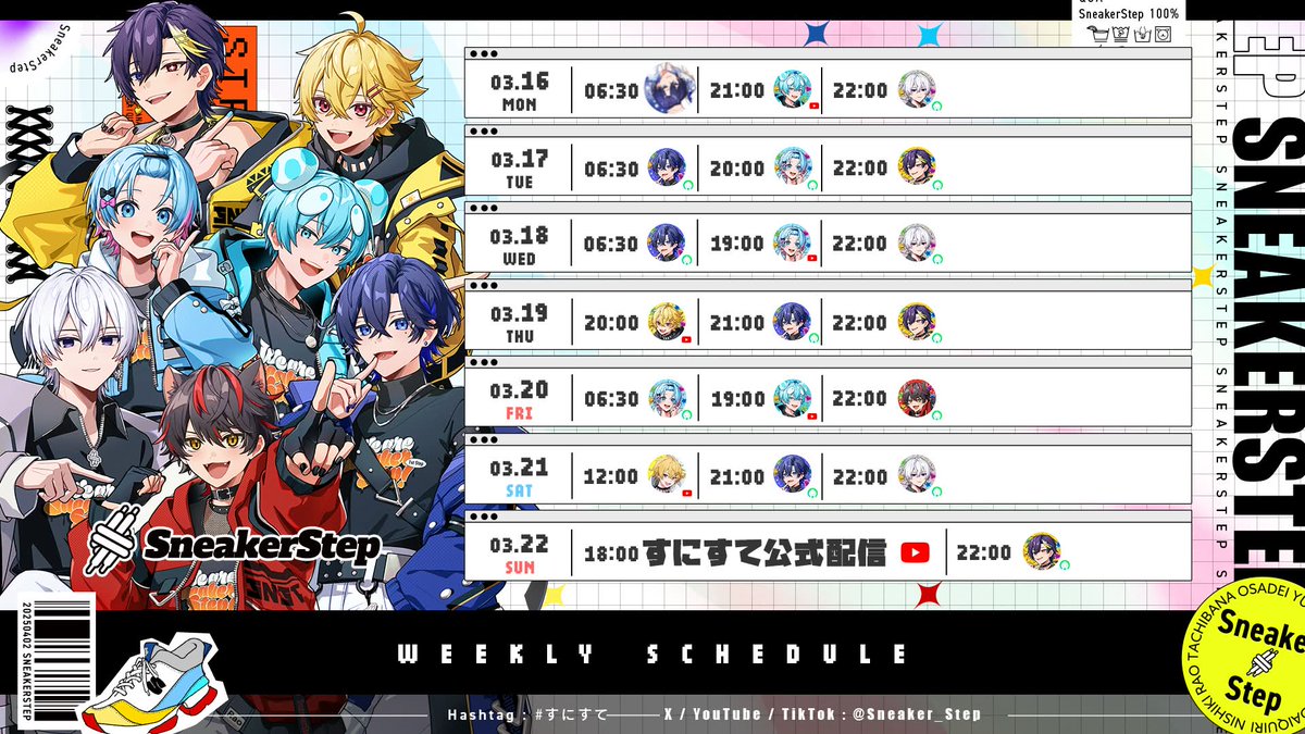 すにすて【公式】- SneakerStep - スニーカーステップ - STPR新人歌い手グループ tweet media