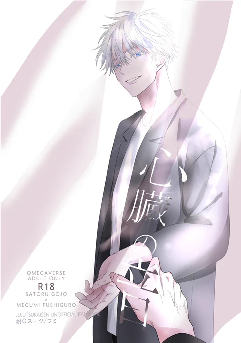 五伏3/29新刊予定 無理だったら通販先行になります・・ 数年後の5生存if