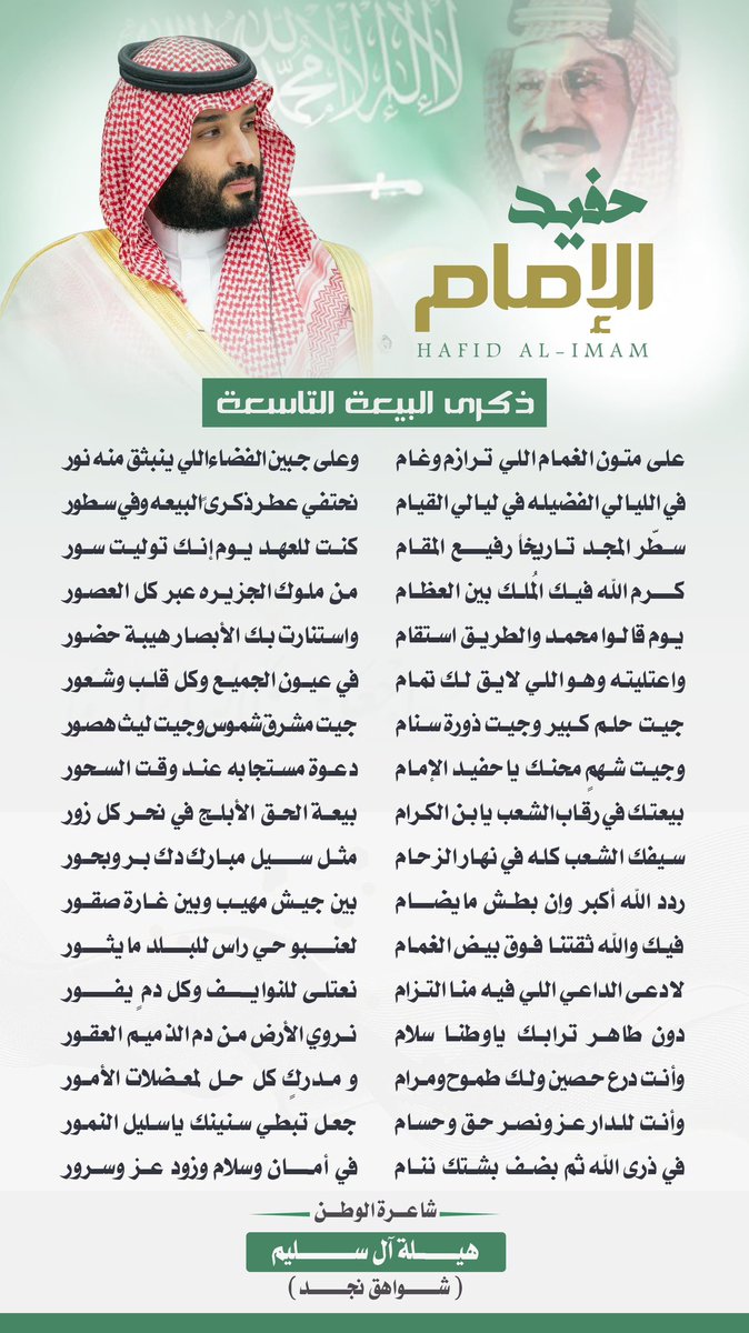 shawahg's tweet photo. #ذكرى_البيعة_التاسعة 
#ولي_العهد_الأمير_محمد_بن_سلمان 
#حفيد_الإمام https://t.co/UcMtSjGRGa