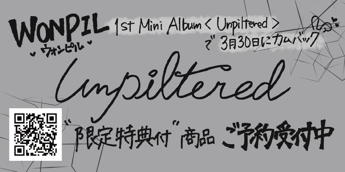 タワ渋kpop】 #WONPIL 1st Mini Album <#Unpiltered> タワレコ対象店舗