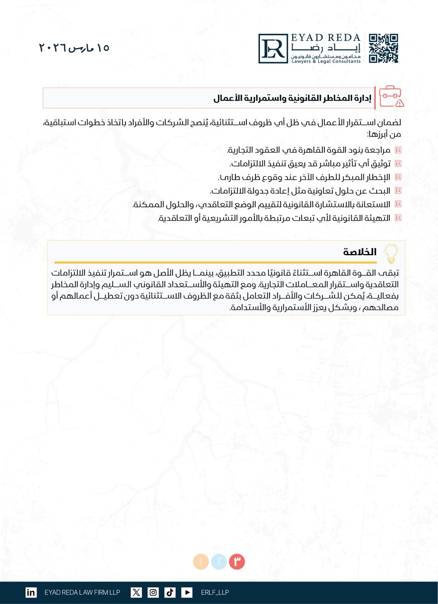 Eyad Reda Law Firm LLP tweet media