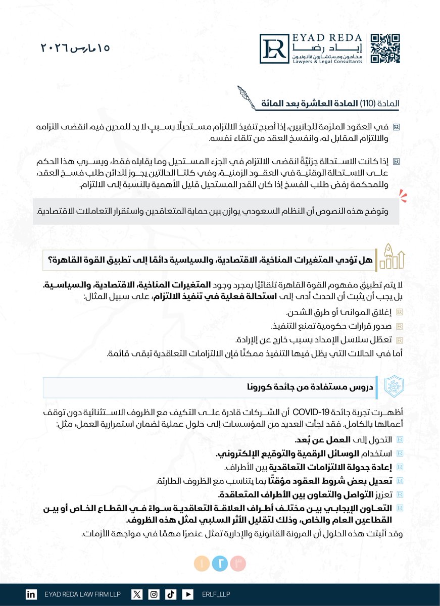 Eyad Reda Law Firm LLP tweet media