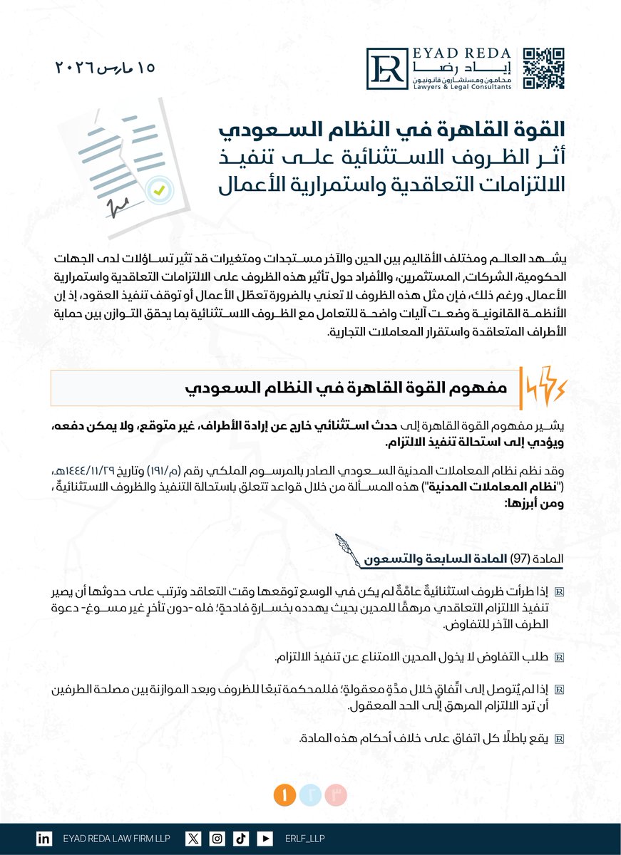 Eyad Reda Law Firm LLP tweet media